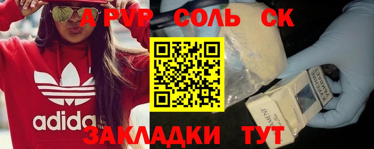 Мелеуз  Alpha PVP Соль  A-PVP кристаллы  Альфа ПВП  Вход с VPN 
