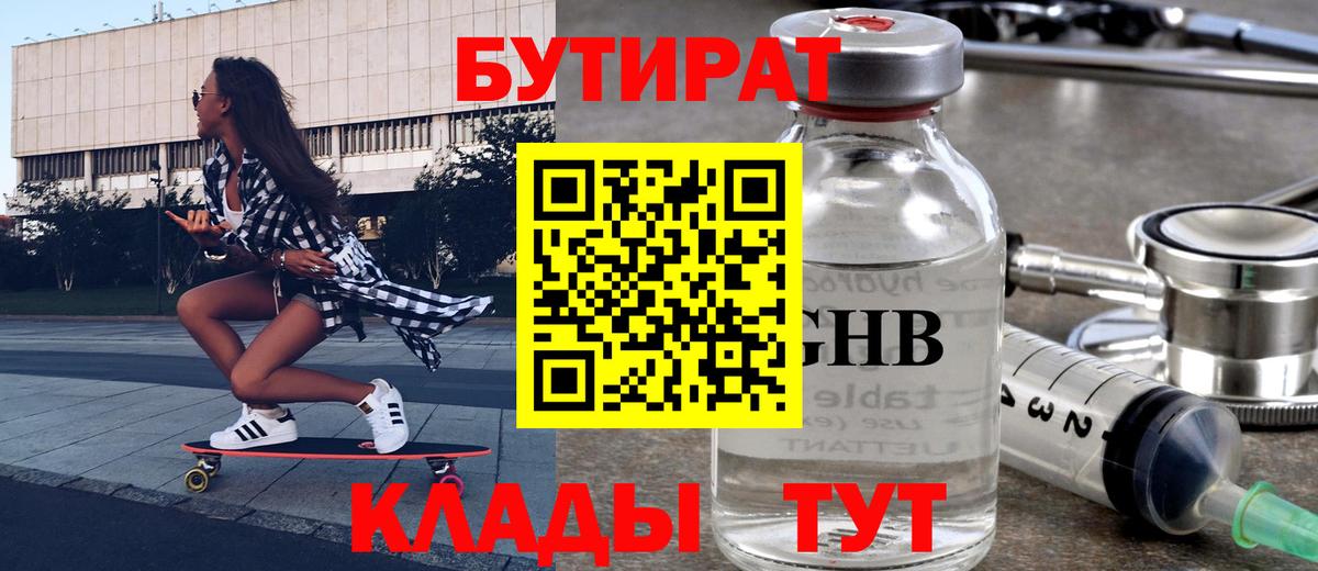 БУТИРАТ вода Мелеуз
