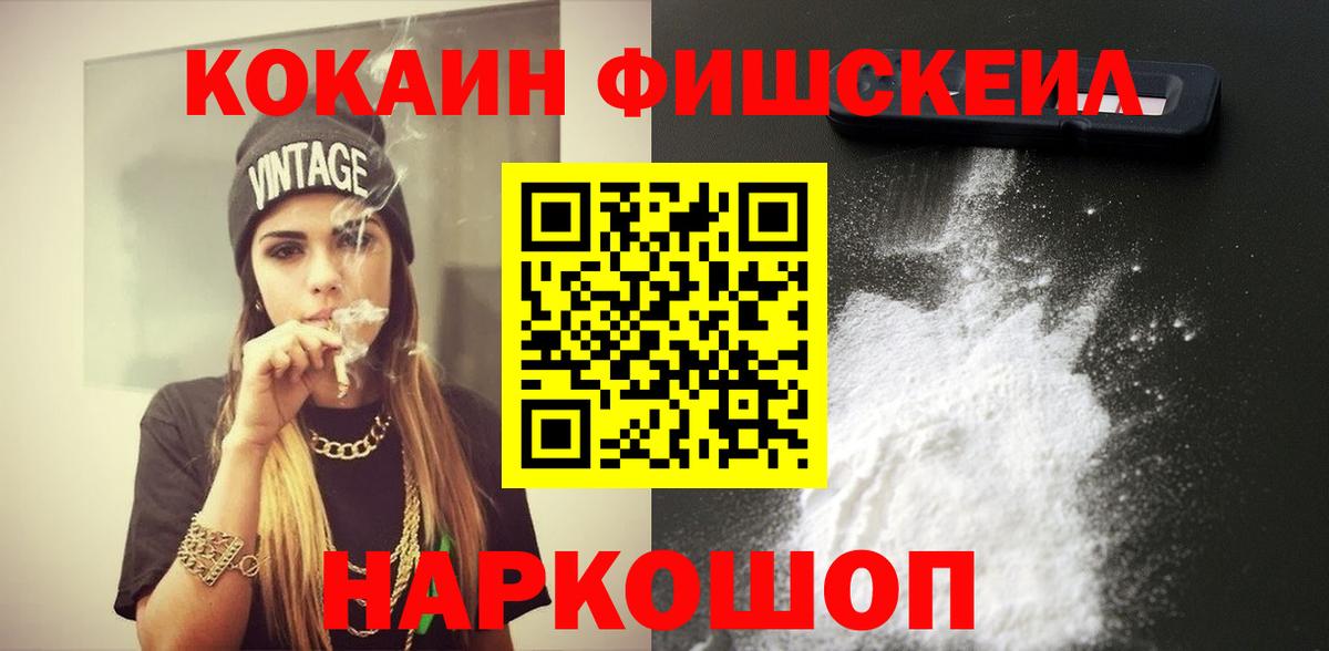 COCAIN Fish Scale Мелеуз