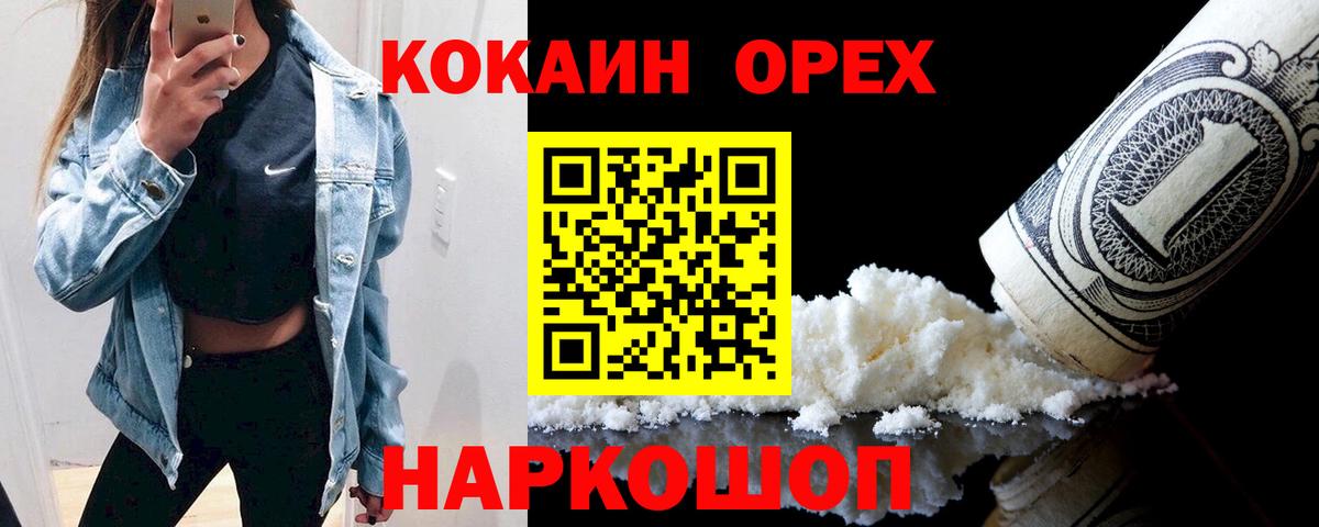 Мелеуз  Cocaine 97%  КОКАИН Перу  COCAIN  Вход с VPN 