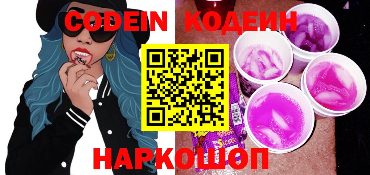 Мелеуз  Кодеин напиток Lean (лин)  Вход с VPN  Кодеиновый сироп Lean напиток Lean (лин) 