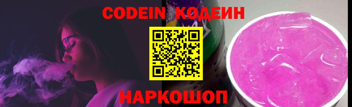 Codein напиток Lean (лин) Мелеуз