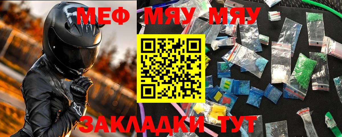 Мефедрон  МЯУ-МЯУ кристаллы  Мефедрон  Вход с VPN  МЯУ-МЯУ 4 MMC  Мелеуз 